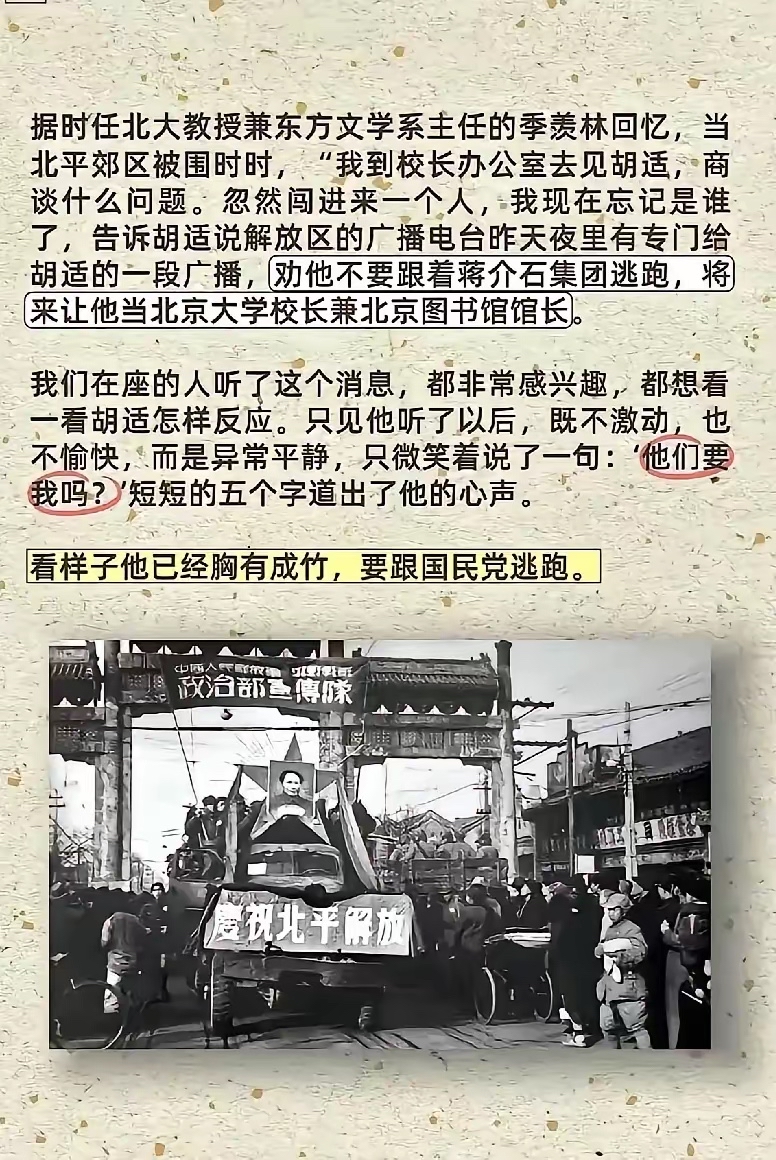 猜想胡适那句五字疑问句的大意是说：他们要的哪里是我这个人，分明是“胡适”这两个字的号召力。不少人跟着胡适跑了，也有一些人选择留下了，季羡林便是其中之一，胡适的小儿子胡思杜也执意留了下来。后来胡思杜还登报痛斥父亲胡适，公开声明和他断绝父子关系，自那之后便再也没了音讯，不知道他去了哪里。我时常暗自揣想，