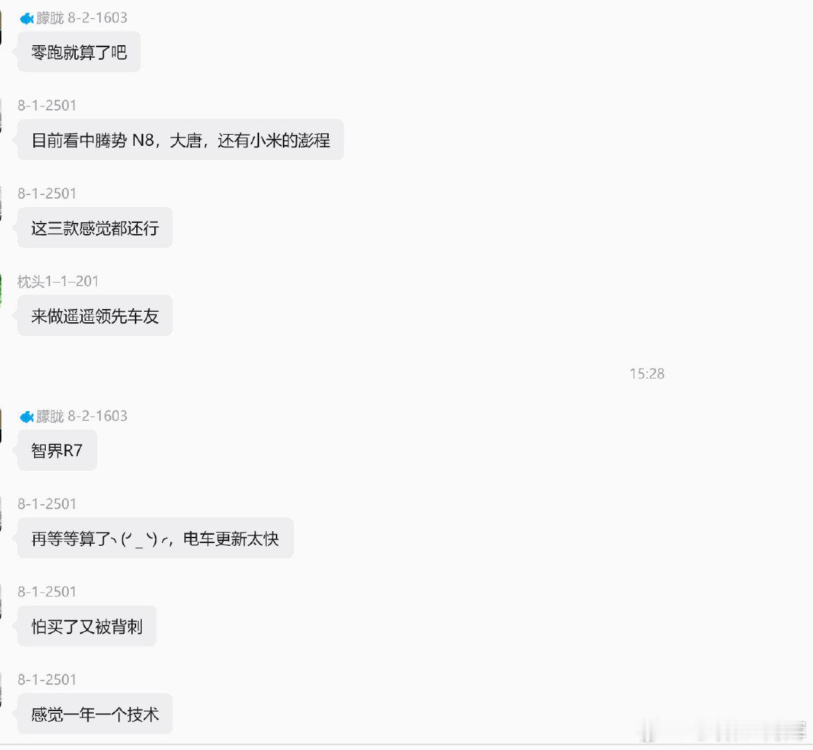 分享点东西：从我们小区群经常聊车来看，品牌都有自己的受众，然后理想i6比较受人欢迎，让我惊喜的是腾势第一次被提及，方程豹也偶尔出现！

目前只是目前对腾势N系列的外观不满意，其他方面都比较认可，目前就当作腾势的蛰伏期吧🚘
#大v聊车##比亚迪大唐ev# ​