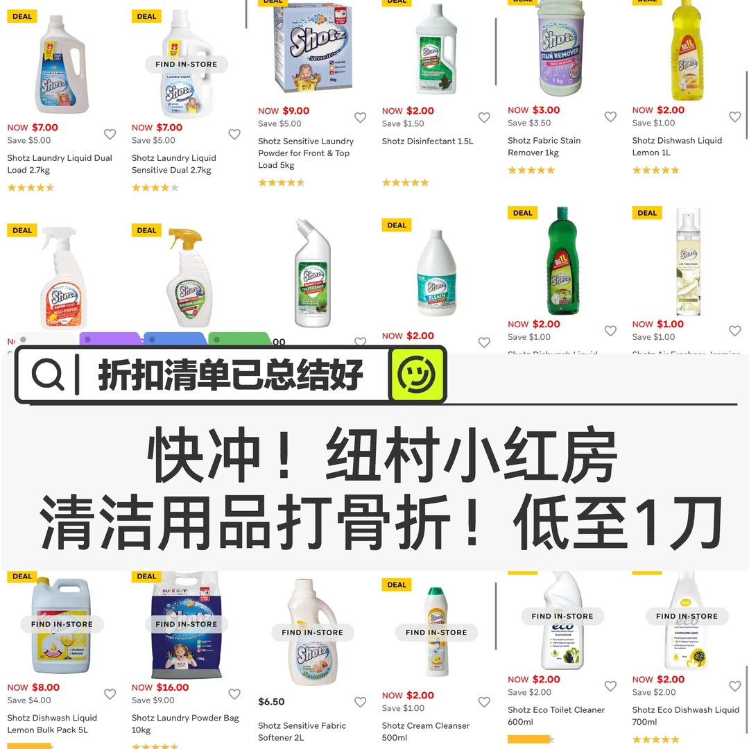 🇳🇿快冲！纽村小红房清洁用品打骨折 1刀起
