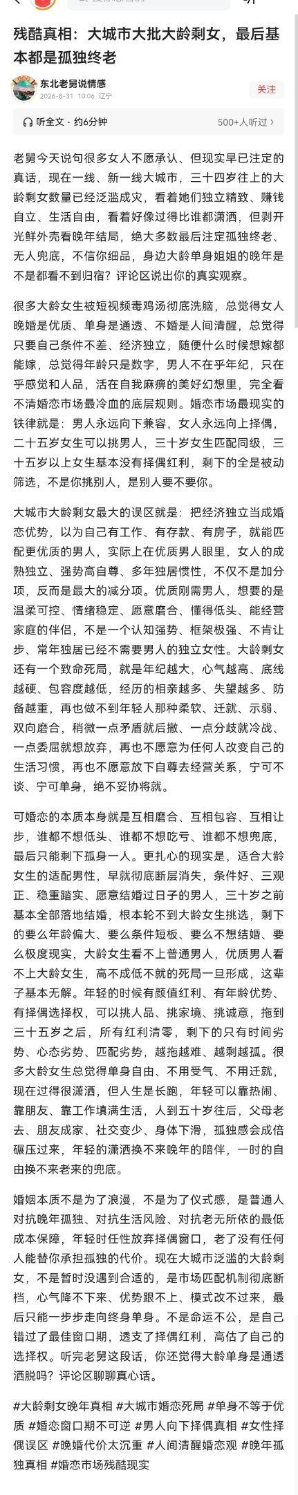 网友：残酷真相，大城市大批大龄剩女，最后基本都是孤独终老 ​