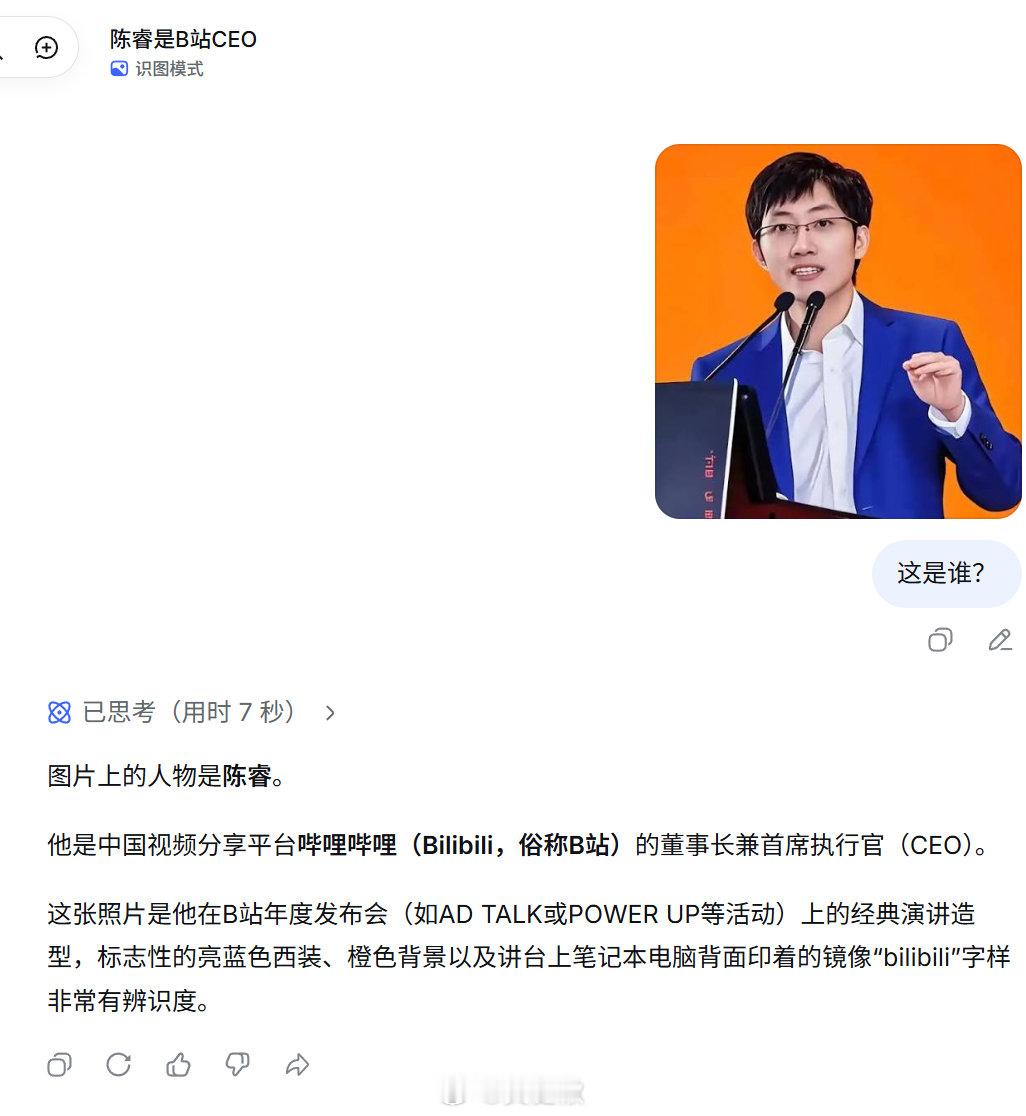 DeepSeek官网的识图模式，会随机把梁文锋识别成其他人，打上水印效果更佳。

图三终于正常了​ ​​​​

图四识别成最帅官员[吃瓜]然后死机了 ​