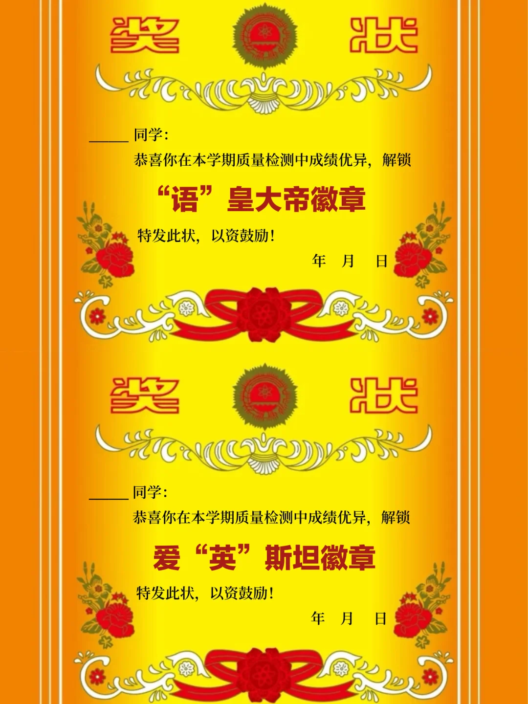 👩🏻‍🏫教师必备 | 期末创意奖状派送中！