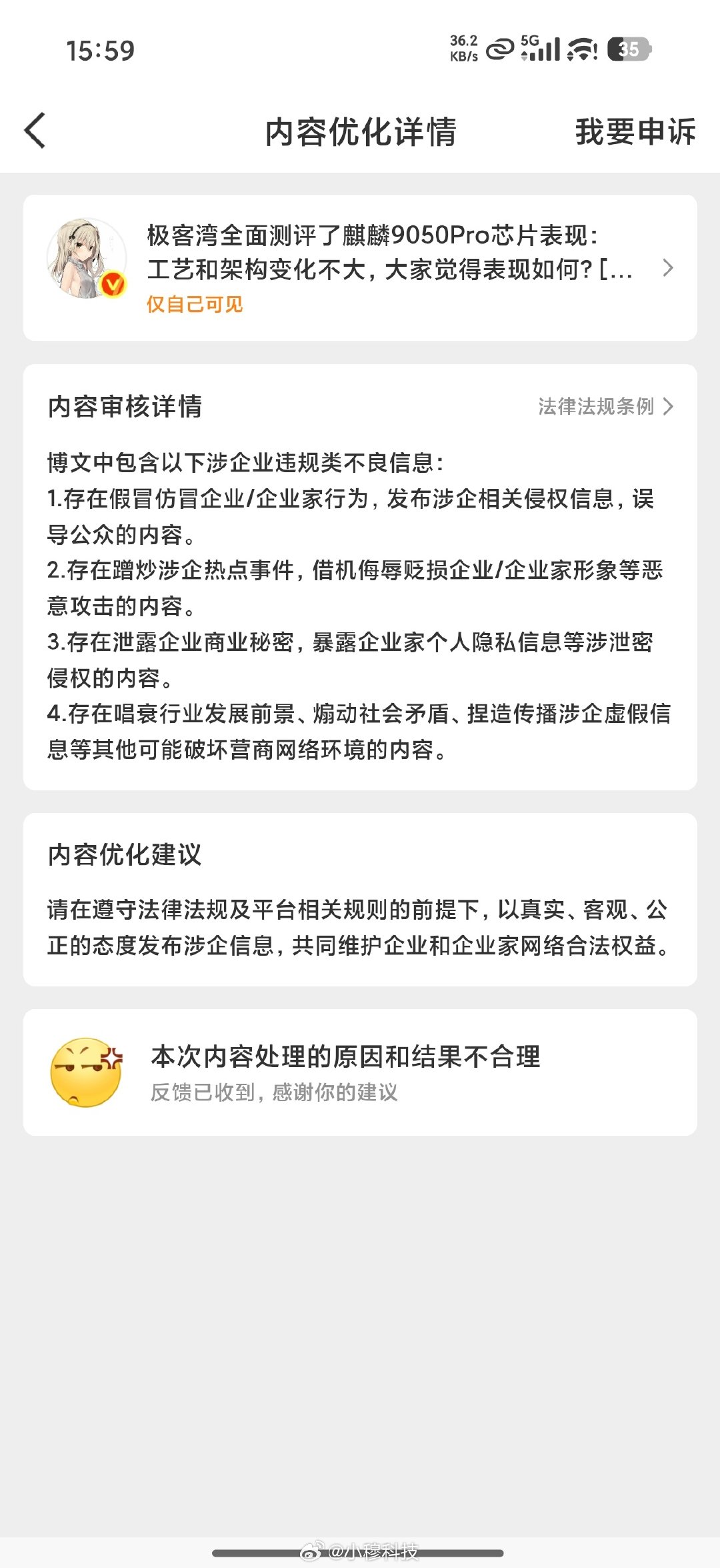 极客湾测评麒麟9050Pro的内容被强制下架了，申诉也没用，跟去年测评麒麟9030如出一辙[裂开] ​