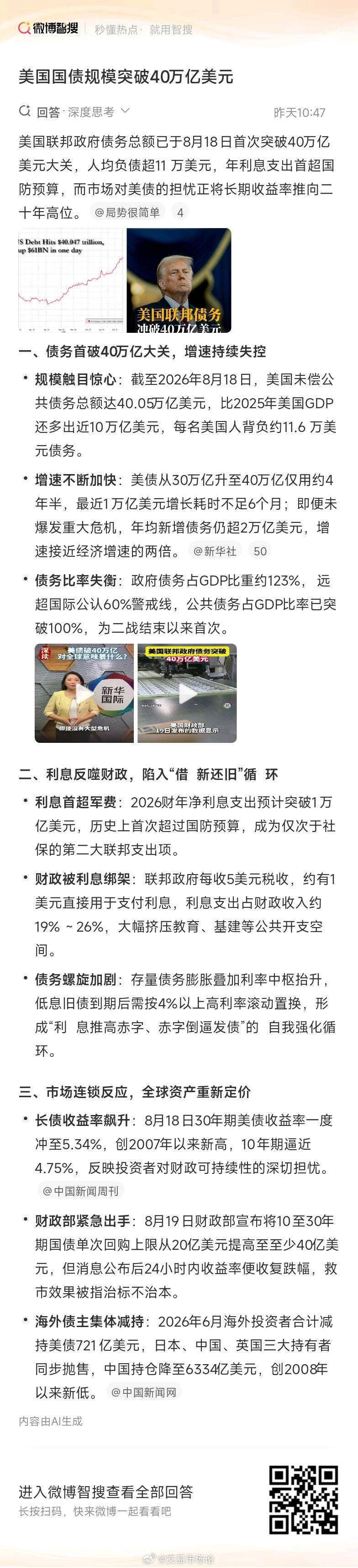 美国财政部回购长期美国国债，避免长期美国国债收益率上升，进而推高美国长期贷款利率，相当于以短期美国国债置换长期美国国债，缩短美国国债整体到期持续期，提高未来美国国债展期滚动频率，是救急行为，不会增加货币供应量。美国财政部购买美国国债不同于美联储购买美国国债，如果美联储购买美国国债 ​