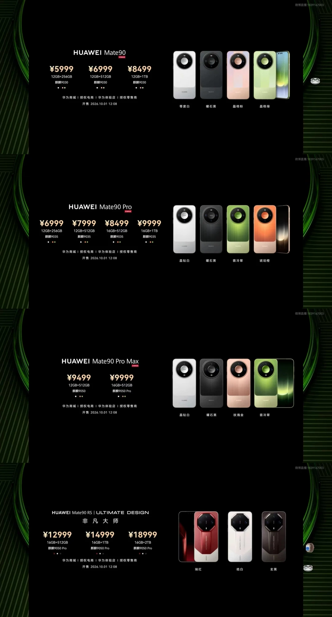 来吧！华为Mate90系列价格来了，你选哪个？