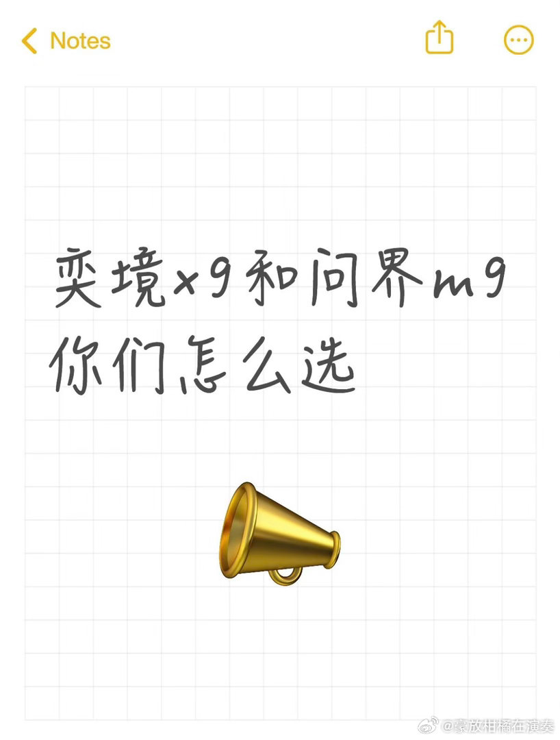 差了十几万呢
性价比这块
#问界##奕境##华为奕境x9# ​