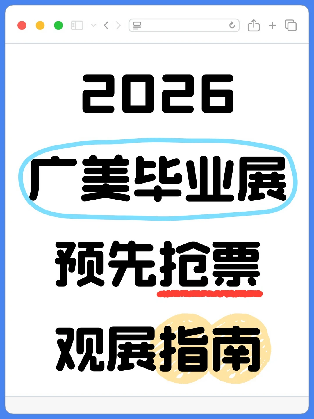 2026广州毕业展来了🌟设计还得看广美！