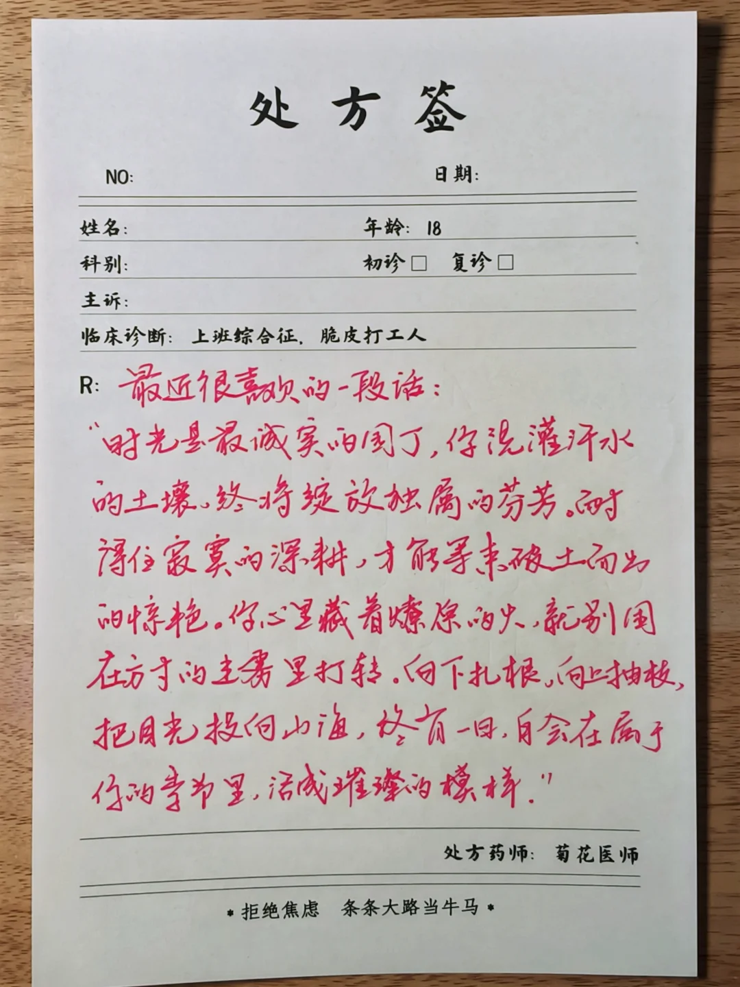 “向下扎根，向上抽枝”