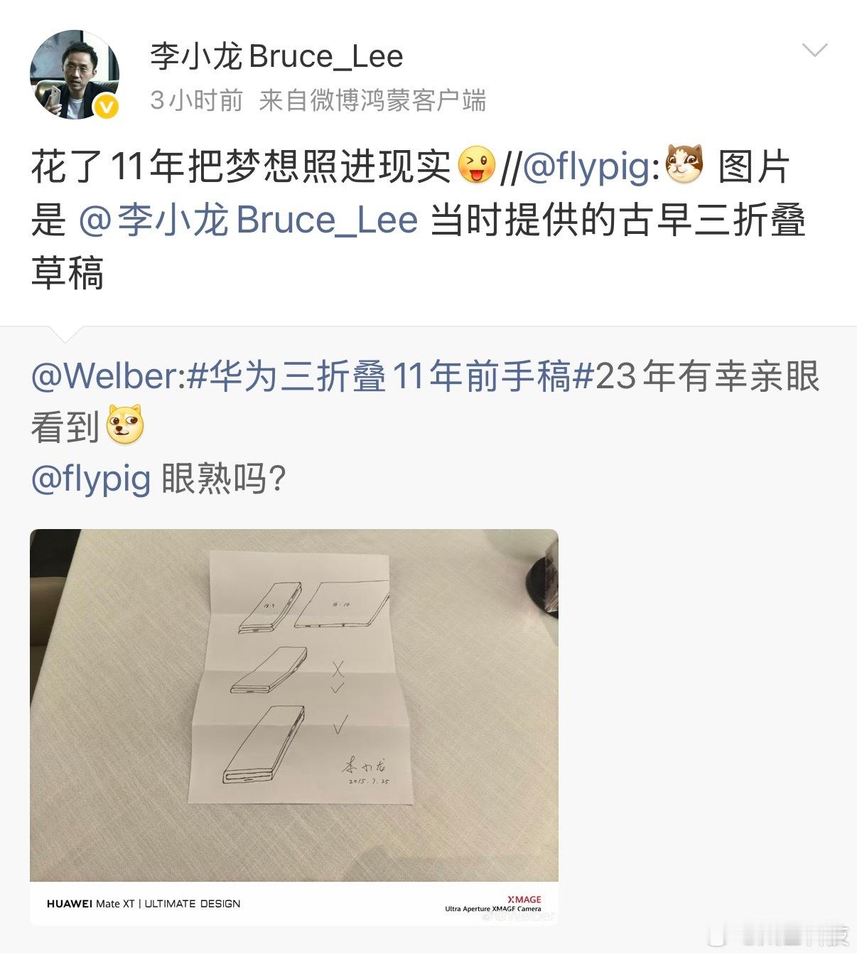 【#华为李小龙认领三折叠11年前手稿#】#华为李小龙称花11年把梦想照进现实#8月30日消息，博主昨日分享了华为Mate XT 2三折叠手机11年前的早期手稿。华为终端BG CTO李小龙刚刚“认领”了这张古早三折叠手机设计草稿，称：“花了11年把梦想照进现实。”博主分享的图片显示，这张手稿由华为终端BG ​