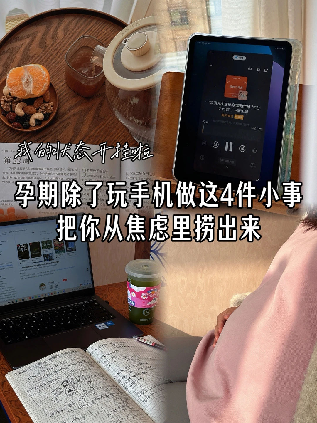 孕期除了玩手机，做好这4件小事让你摆脱焦虑
