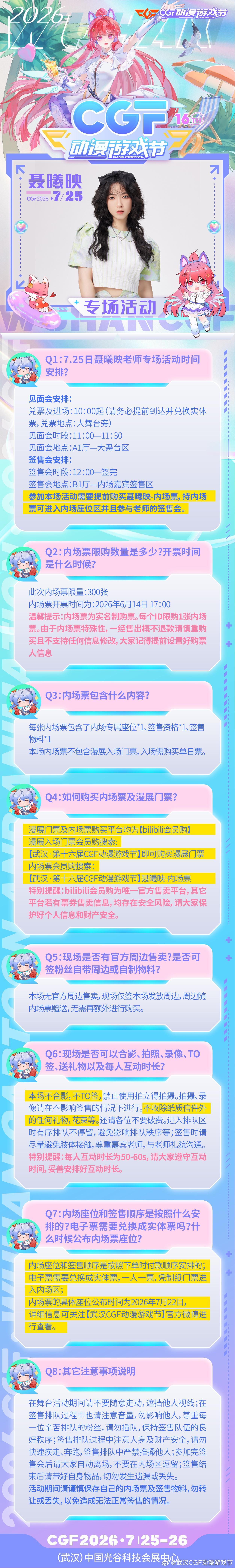 武汉CGF 聂曦映&赵爽老师专场活动详情更新 聂曦映老师专场活动时间...
