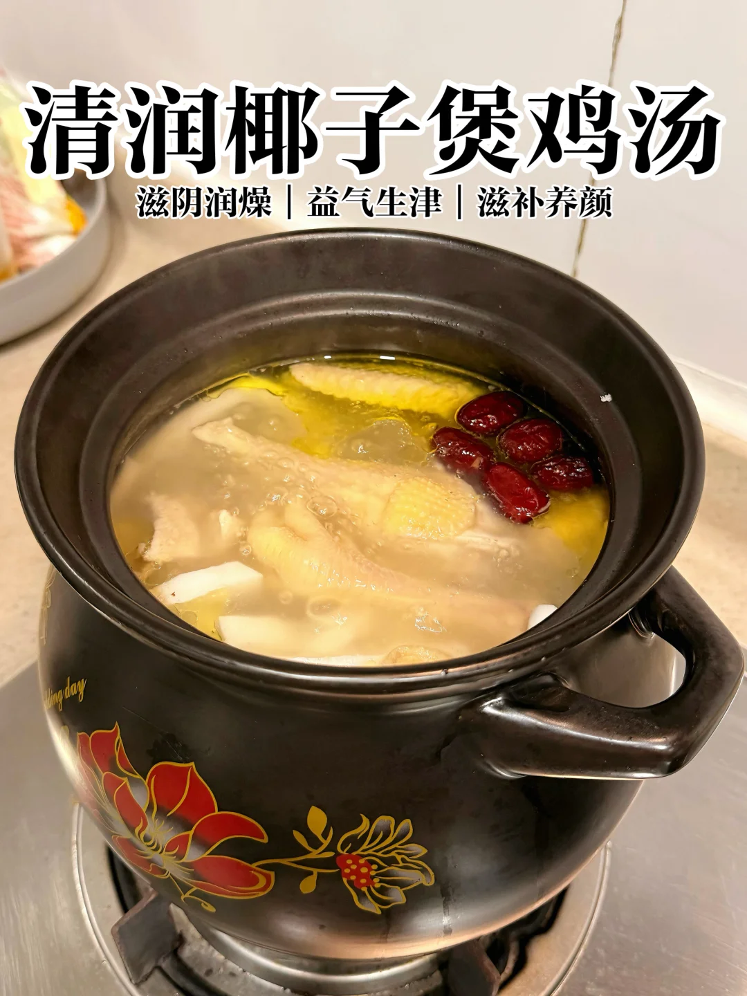 皮肤干燥易过敏？喝碗老椰子🥥鸡汤润一润～