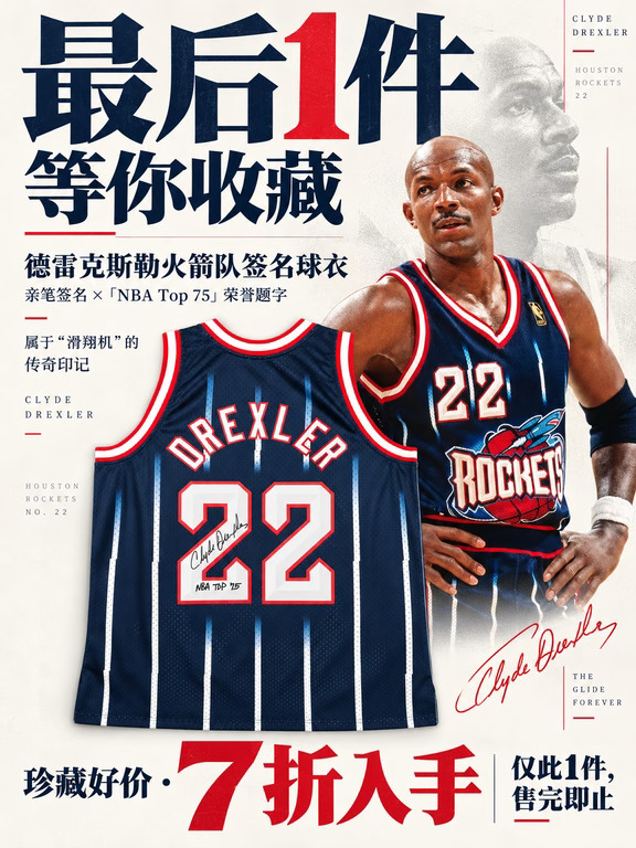 送火箭球迷什么？看看这件传奇亲签