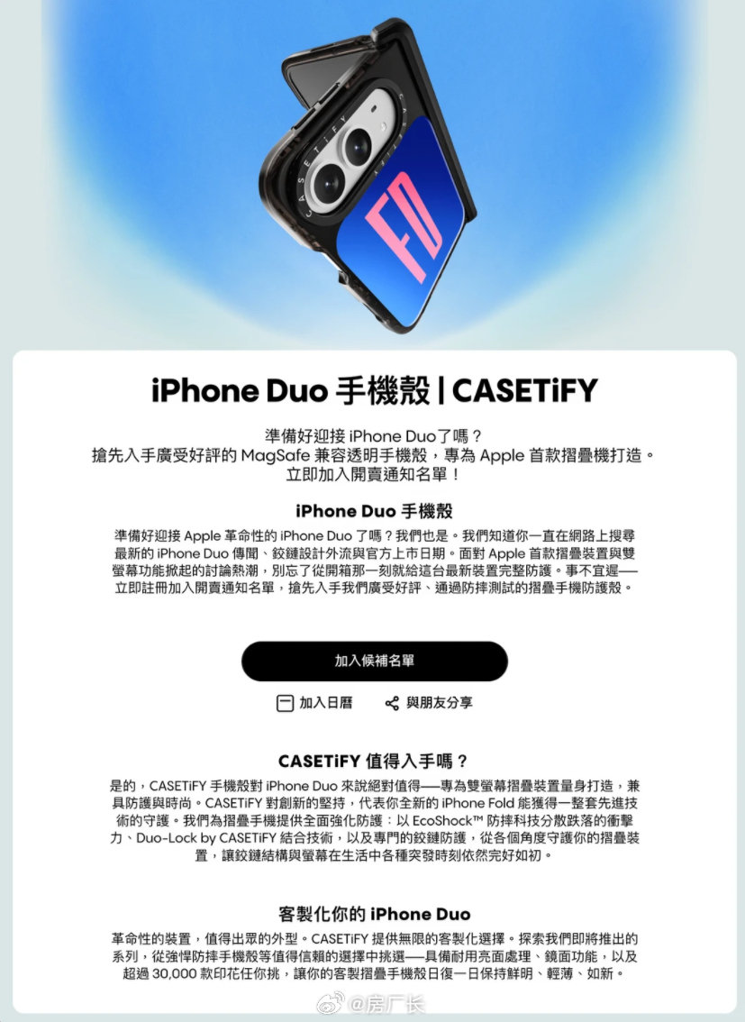 不叫阔折叠，也不是中折叠，苹果首款折叠机可能叫iPhone Duo，看样是跟微软学的，大家猜猜哪家厂商会跟着改叫Duo[不愧是你] ​