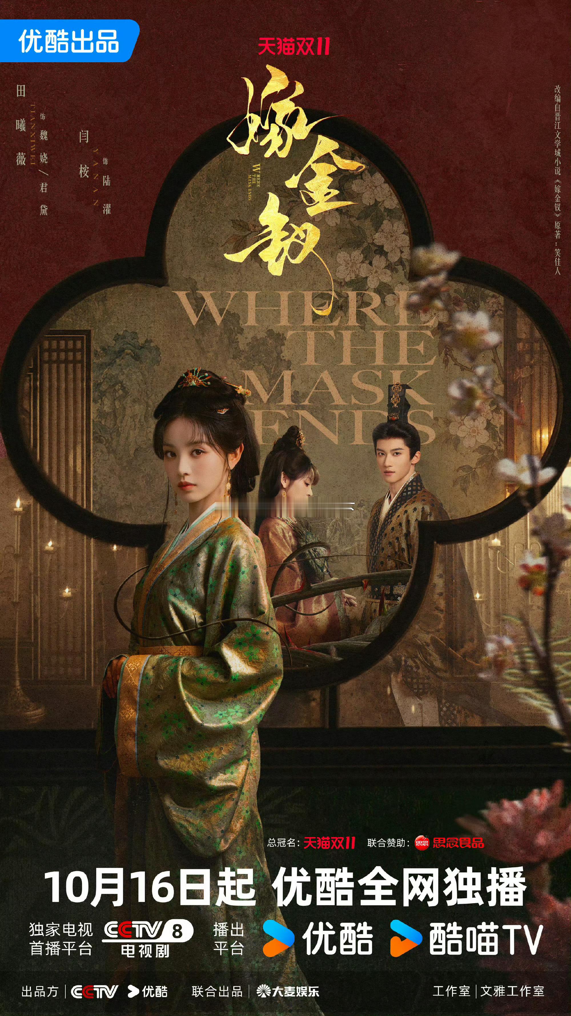 近期，多部剧开播/定档，你会为哪部剧打call？[憧憬]
田曦薇、闫桉《嫁金钗》
肖战《小城良方》
孟子义、李昀锐《尚公主》
罗云熙 《魅影神捕》
刘诗诗、胡先煦 《醉梦》
陈哲远、蒋欣《把黑夜点燃》
丞磊、徐若晗《玉簟秋》
王佳佳、李一桐、常华森、曾梦雪《美人余》
于和伟、王劲松、朱刚日尧、何政 ​