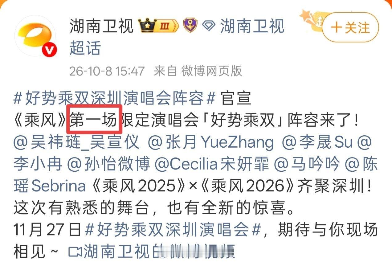 浪姐演唱会深圳场🥭赚到的话，浪姐演唱会还有二、三、四......#浪姐演唱会##浪姐小跟班[超话]# ​