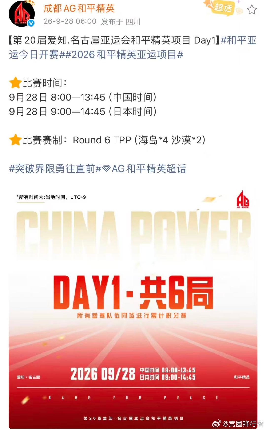 #和平亚运今日开赛#
和平精英亚运项目开赛！各路劲敌齐聚赛场，中国队蓄势待发。每一场对局都至关重要，愿选手发挥实力，打出精彩操作，为国争光！ ​