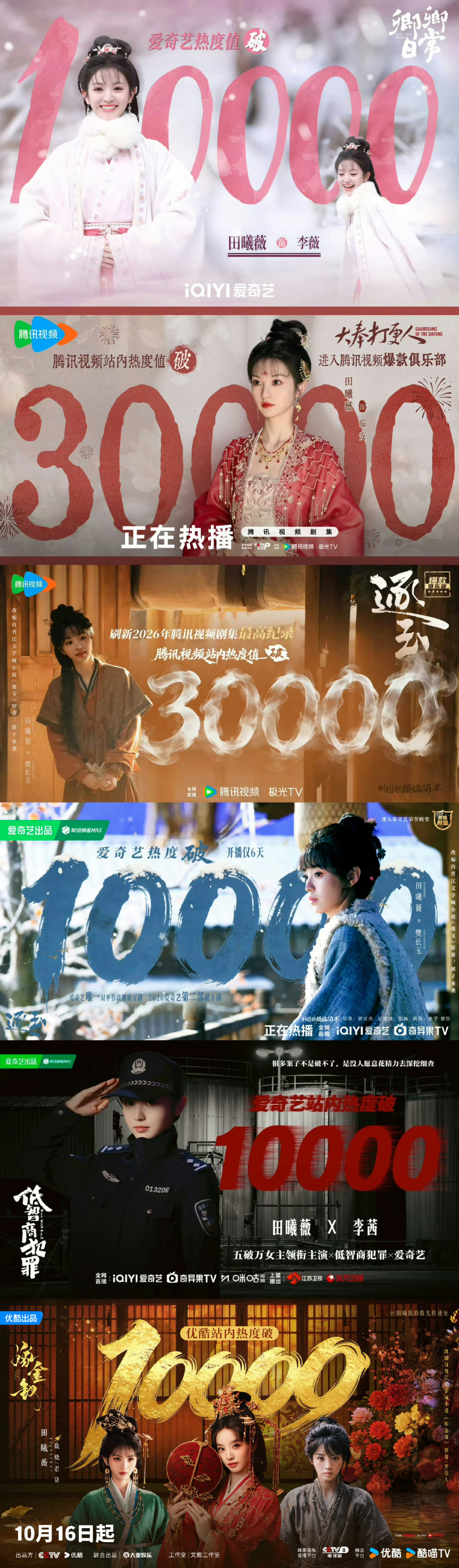 看我们不爽就继续看我们爽[awsl] 
#田曦薇三部剧三平台破万# ​