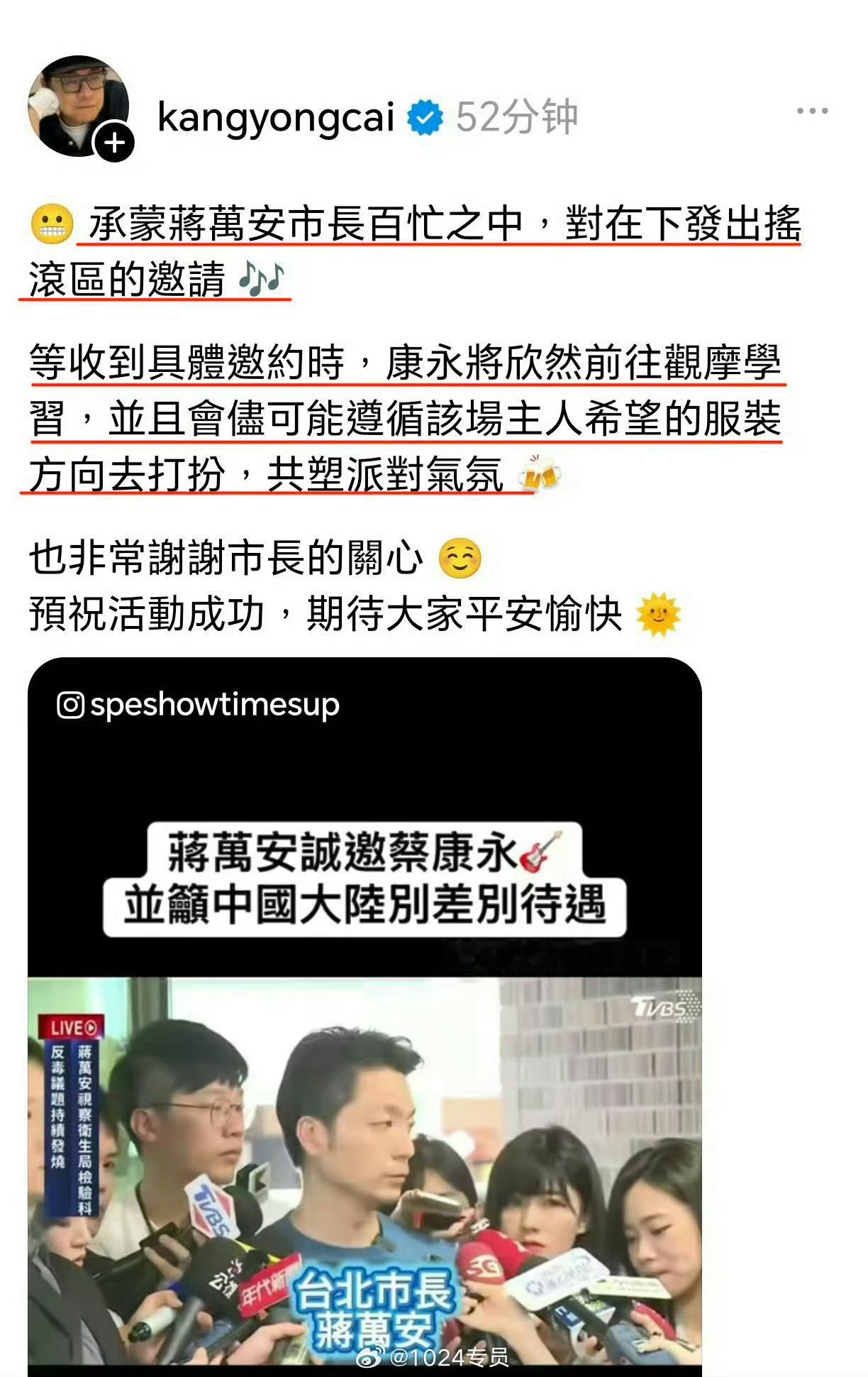 蔡康永说是市长邀请自己去的大多数台湾省人，特别是所谓的名人，都是极其虚伪。他们想两岸通吃，一边立人设，一边诉说委屈，那边都站队，那边都不想放弃。当然，他们所谓的服软，无非大陆人傻钱多的韭菜数不尽。毕竟你不喜欢他们，他们买点新闻稿，搞点正能量，过几年你又忘记他们说过什么做过什么。毕竟观众健忘，网民换了一波又一波。有一点我忘记说了：大陆网友最大的优点记仇！一旦撕扯到一定程度，那可是铭记终身。还想来捞钱，可没那么好骗了。麻烦相关部门争点气。人家骨子里就看不上大陆。无奈你给的太多了。