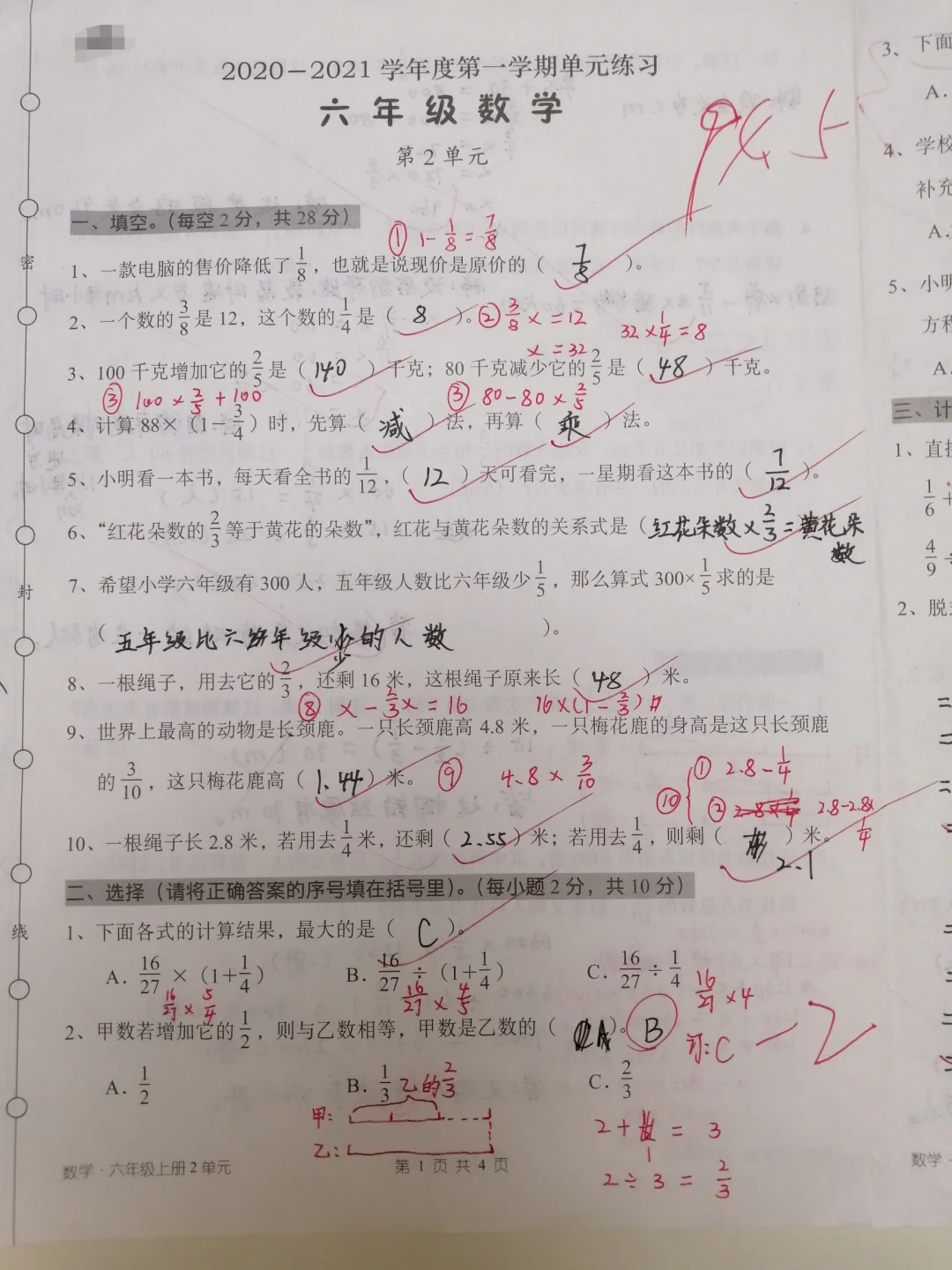 六年级数学，单元测验94.5分，被训哭了！