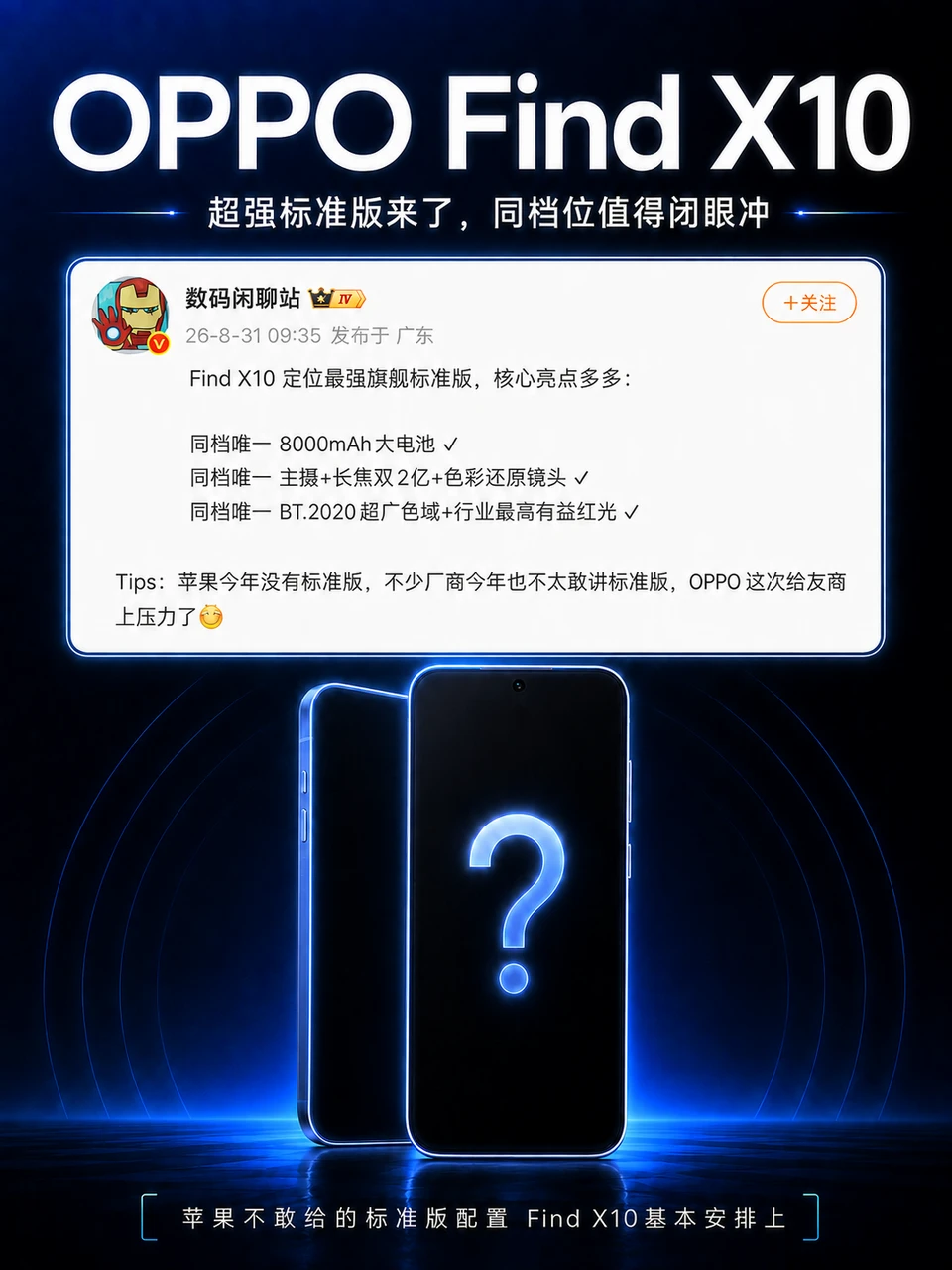 看完Find X10配置，这还是我认识的标准版吗