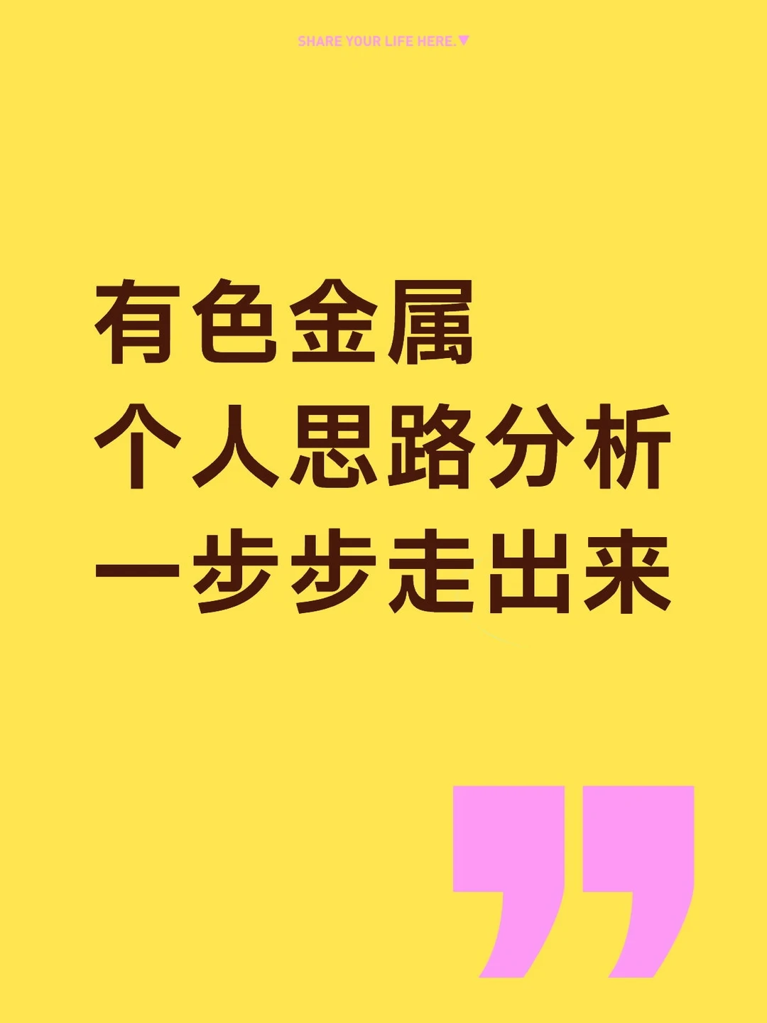有色金属 | 今日思路分析
