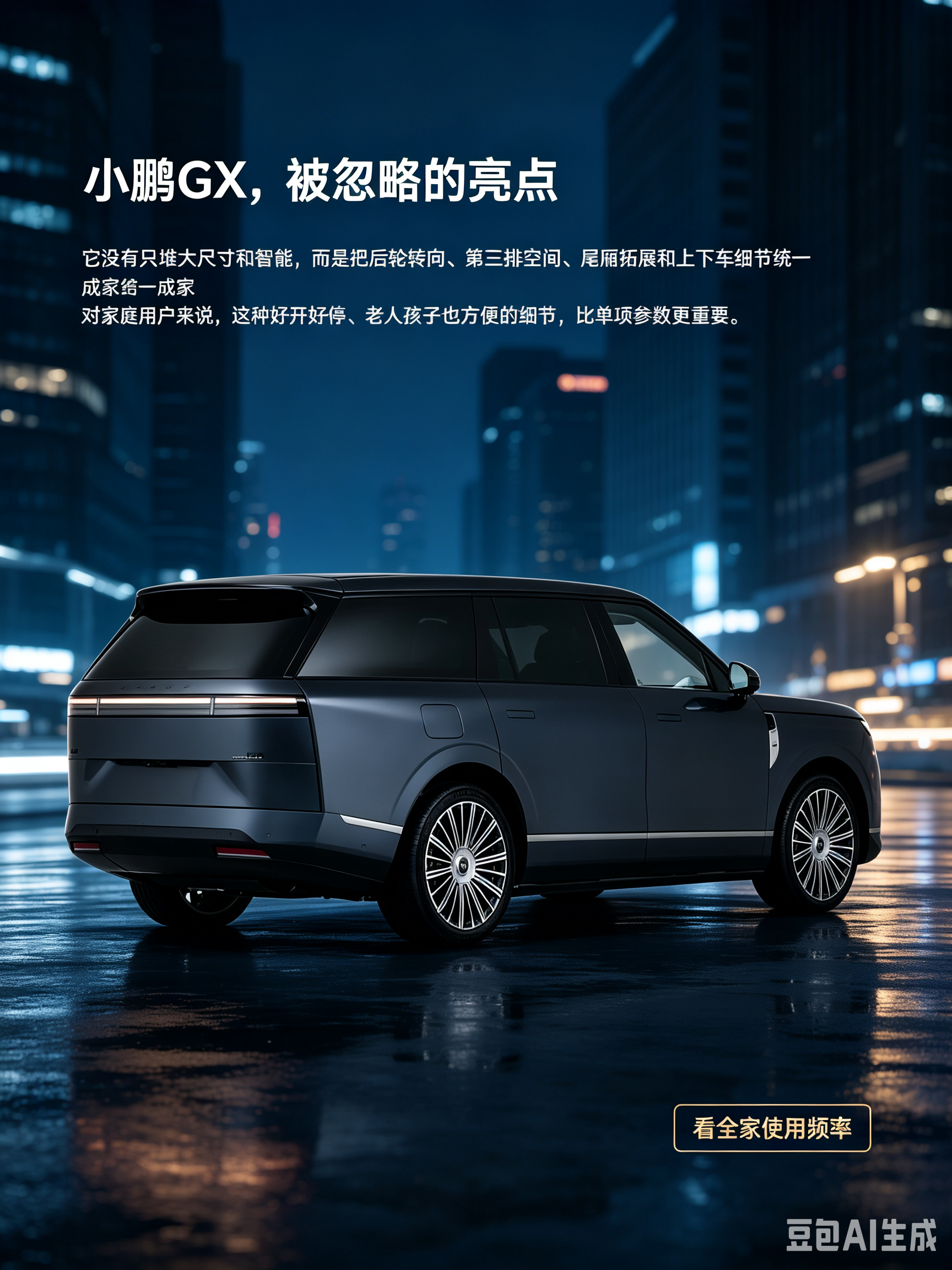 小鹏GX被忽略的家用亮点