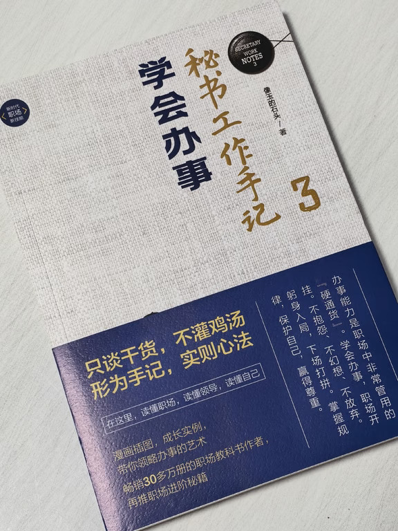 体制内野生教科书，还是太权威了！