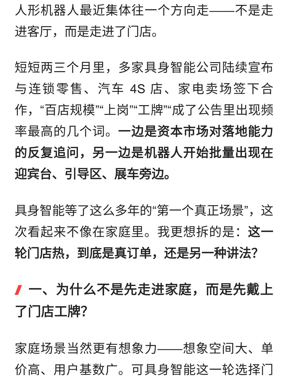 从家庭到门店：人形机器人换了一条更短的跑道