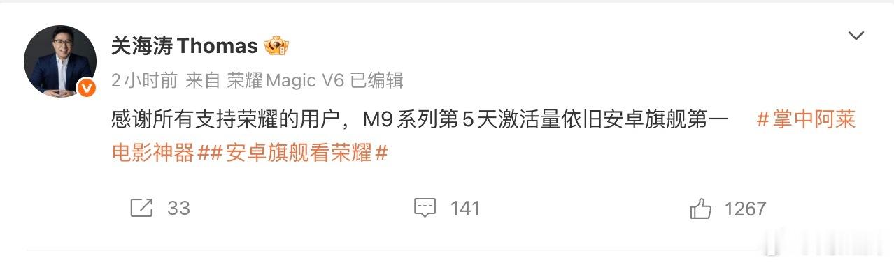 看到这个「M9系列」我愣了下，心想，荣耀啥时候出M9了？
不是问界才有M9吗？
然后立即反应过来，应该是指「Magic 9」[泪奔]
恭喜荣耀，这代销量看起来挺好的。

不过有一说一啊，一般博主接商单的brief，都会特别提醒产品名要写完整，甚至空格都得按规范来，一点都不能错（图2）。
作为公司高管，个人 ​
