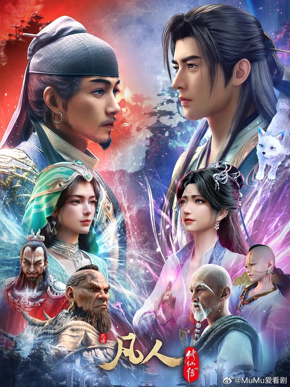 凡人[打call]修仙传  更196集  4K高码
见⬇️  （夸克➕度） 👍🏻取 ​​​