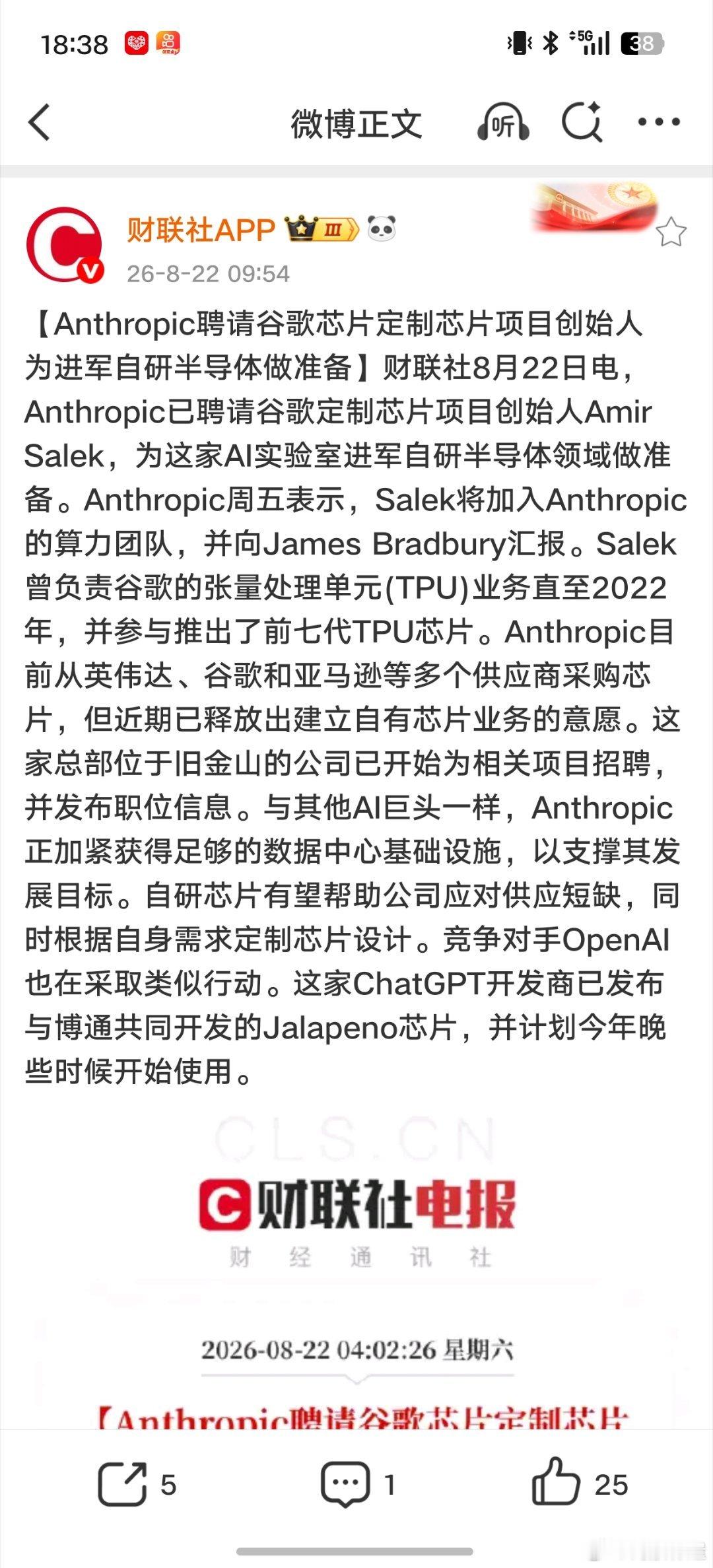 从华为到deep seek，再到现在打算全站自主的阿里，再到现在的谷歌和a社，看来各方大厂都不愿意英伟达一家独占未来AI时代的基石，各方都在提高自己的议价权，选择自研，争取在未来的AI时代占据自己独特的生态位，大家认为那些厂商可以撼得动英伟达的统治地位吗？[打call] ​
