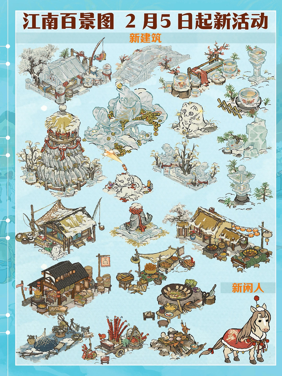 今日起（2月5日起）白雪镇主题活动开启～