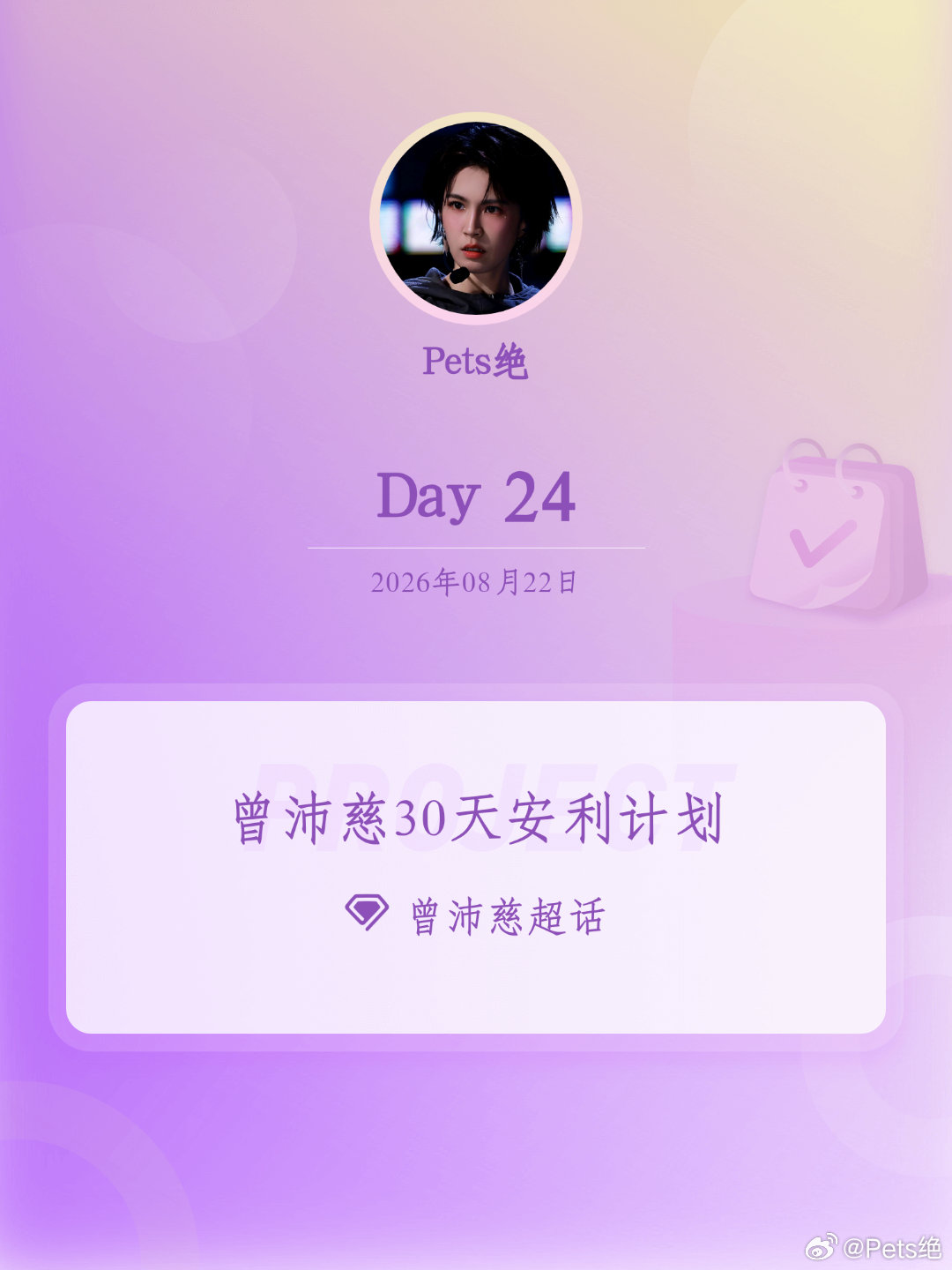 #曾沛慈[超话]##曾沛慈30天安利计划##曾沛慈30天安利计划# Day24
自成风景，帅气迷人
​