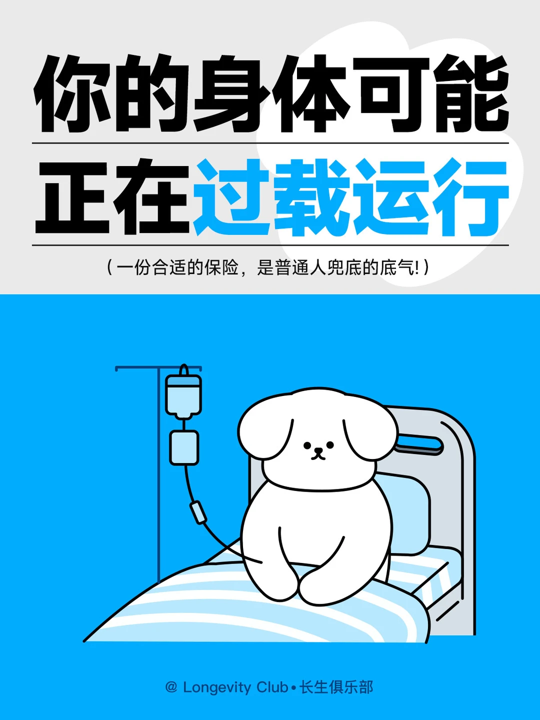 打工人！趁早给自己的健康兜底很重要