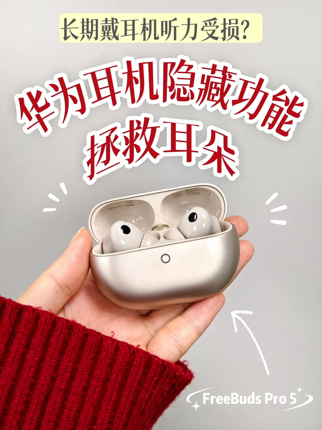 后悔没早点用华为耳机测听力！这功能太实用