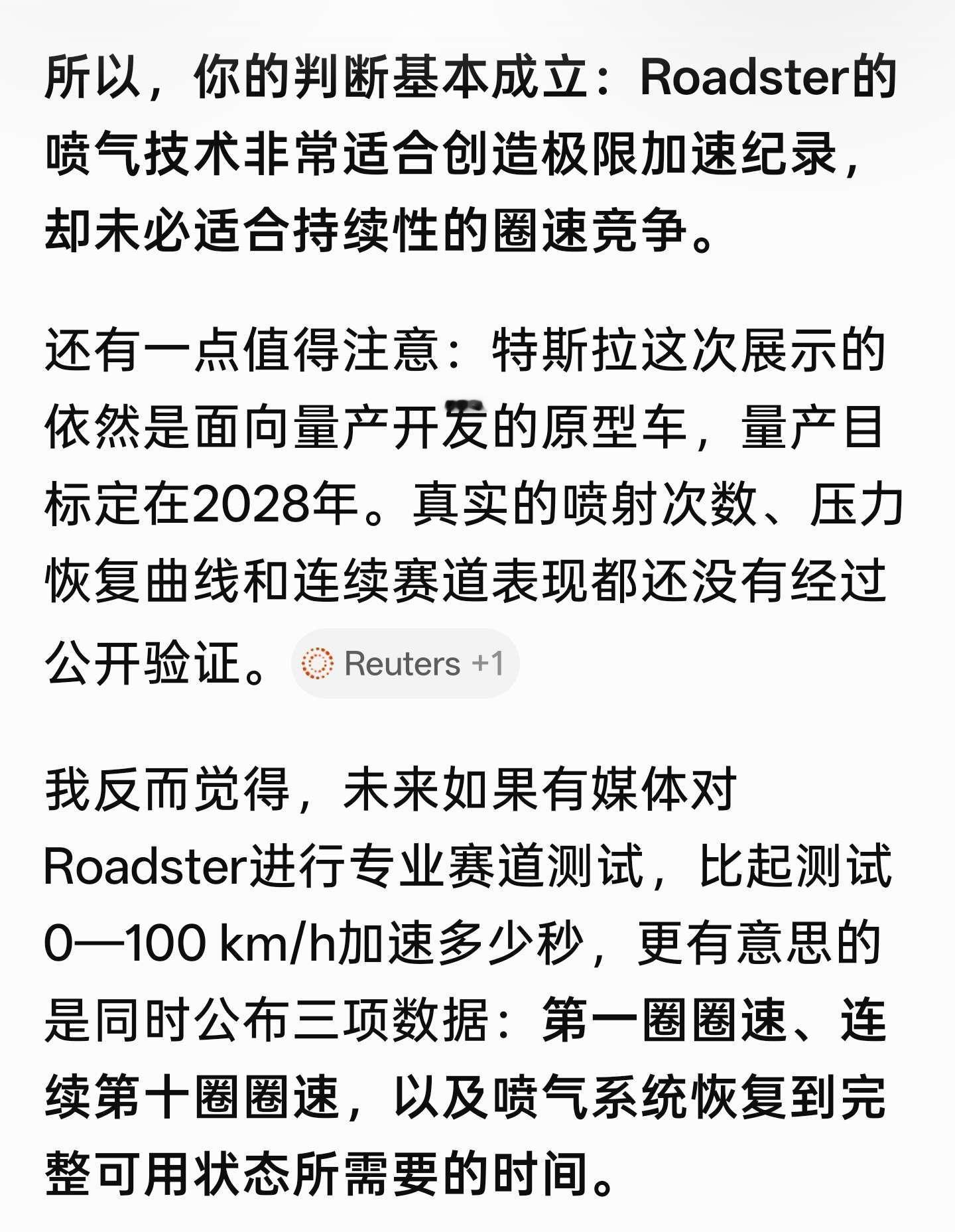 看到会飞的Roadster，我的第一反应是：气体推进系统是否可以自主反复充气？

看了一下答案是肯定的，马斯克在发布会上还专门解释，这套系统不需要特殊推进剂，车辆可以重新给自己的气罐充气。

那么第二个问题就是：补气加压的耗电和耗时，与喷气时长（带来的速度收益）之比是否合理？也就是说，这套系 ​