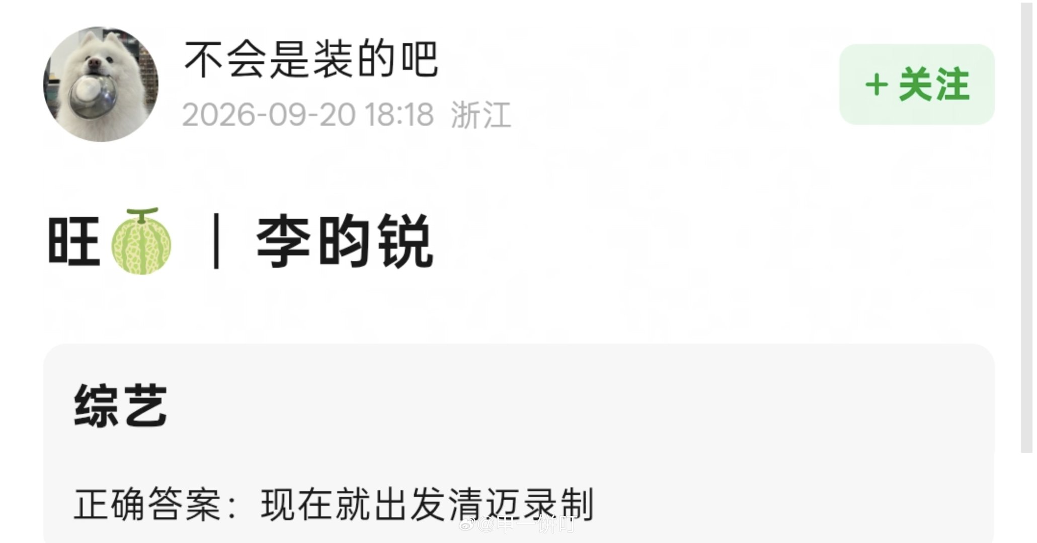 综艺《现在就出发4》清迈站嘉宾：李昀锐 ​