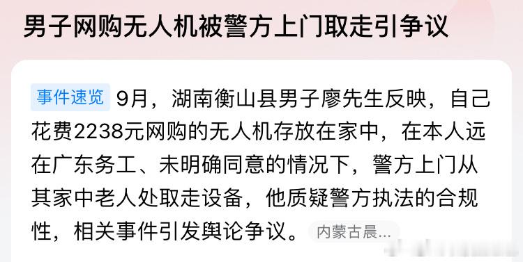 无人机被警方上门取走，湖南这位老哥的事我盯了半天。2025年全国实名登记无人机已超220万架，可《无人驾驶航空器飞行管理暂行条例》实施快两年，多少人买回来连适飞空域在哪都没查过。飞之前点开APP看一眼地图，比事后掰扯谁对谁错省事得多。 我上个月差点在高铁站边上起飞，想想后脊梁发凉

 ​