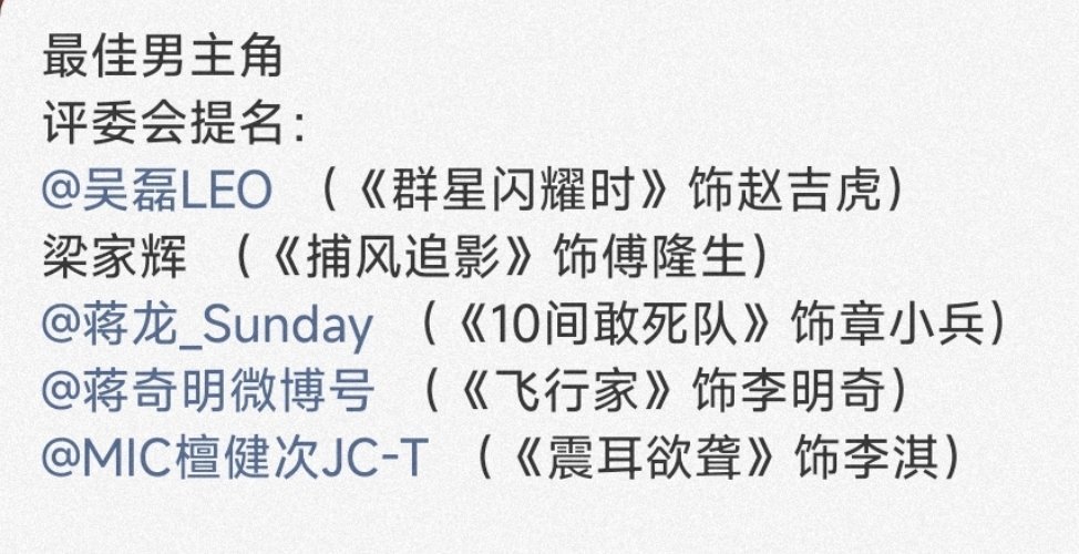 谁说的梁家辉误入金扫帚，金鸡奖男主角提名请把梁家辉叉出去，他配在这个名单里吗[doge][doge][doge] ​