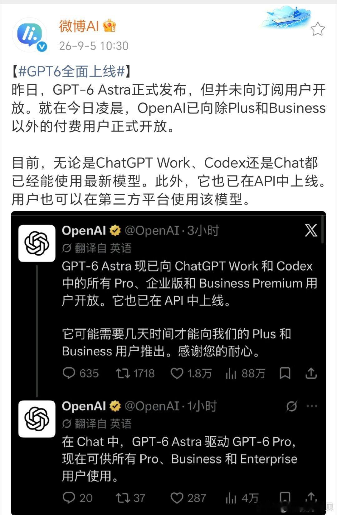 #GPT6全面上线#GPT‑6 Astra开放规则看得有点绕，刚发布的时候谁都没法用，一觉醒来，部分付费用户率先拿到使用权，Plus会员反倒被挡在了门外。
 
Work、写代码工具还有网页端聊天框都搭载上新模型，API也开放出来，第三方工具后续也能够接入。
 
这种分批推送让人哭笑不得。花钱开了Plus，暂时还体验 ​