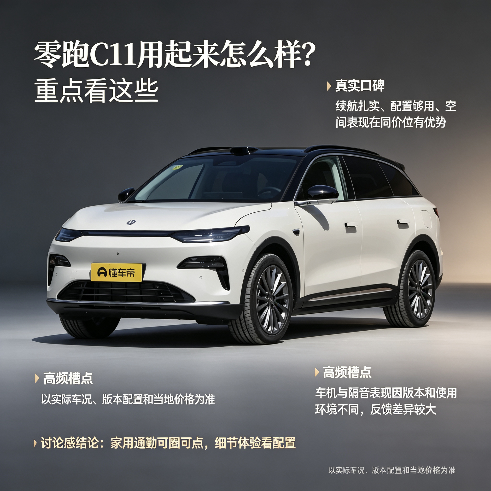 零跑C11用起来到底怎么样