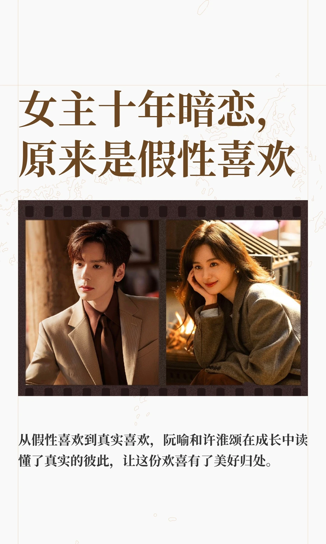 你是迟来的欢喜｜好感易消失，真实才长久❗