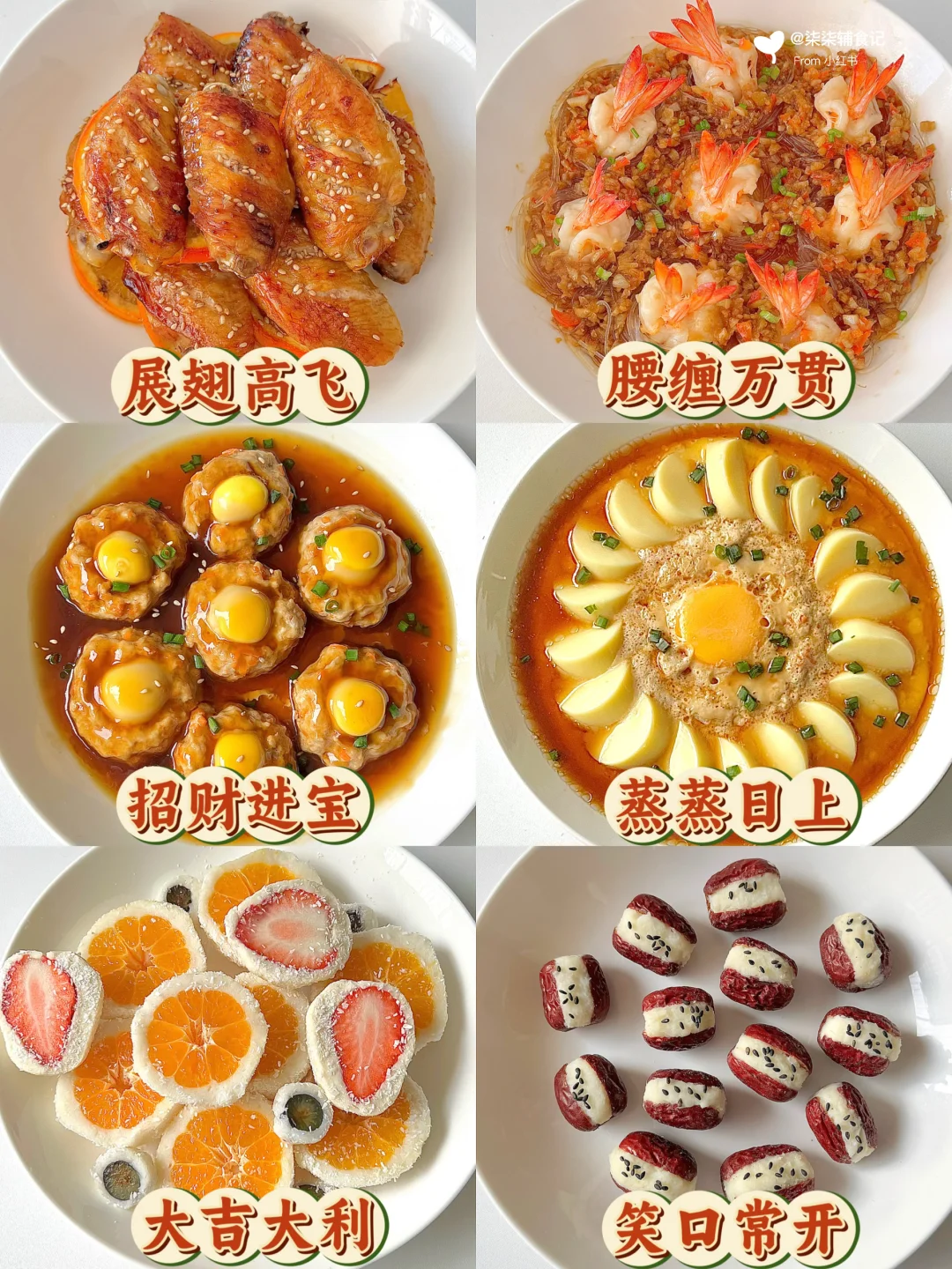 超美味年夜饭菜谱合集🧧简单易做 健康好吃