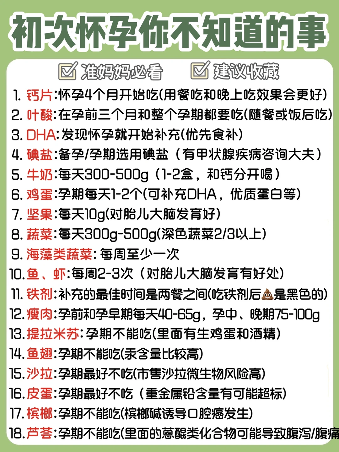 初次怀孕你不知道的事㊙️|附准妈妈必看建议