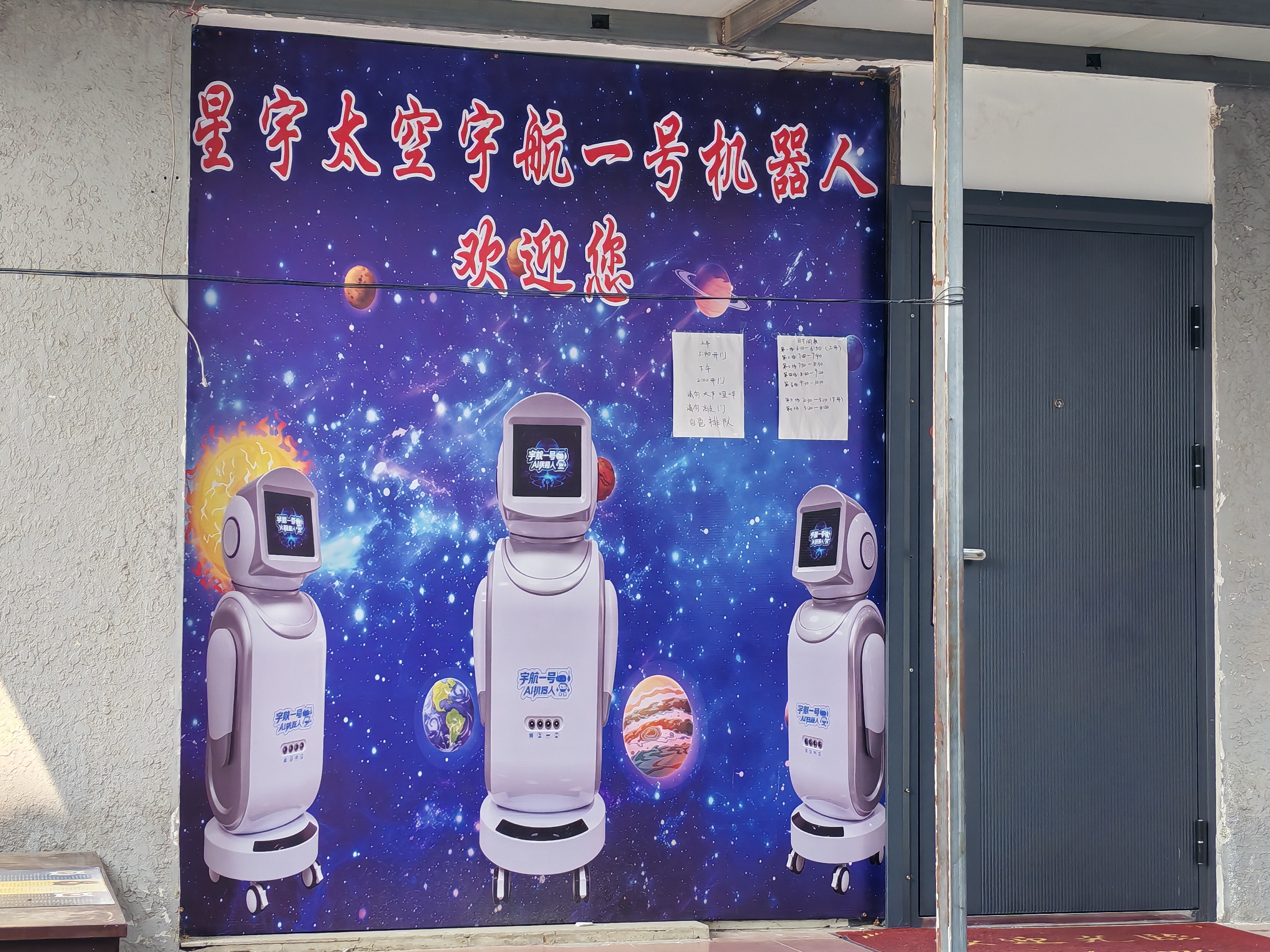 既然知道了他们这是套路，我就是参加了，我坚信也不会上当！
大家都知道宇树科技和宇树机器人，但是最近我们房山长阳镇这里来了一伙人，带来了很多宇航机器人。
他们开了一个电疗店，免费给人做电疗，而且一开始还发鸡蛋。
我没事的时候也去了几次，也没有明显感觉到有什么效果。不过反正是免费的，也不花什么钱，就当是