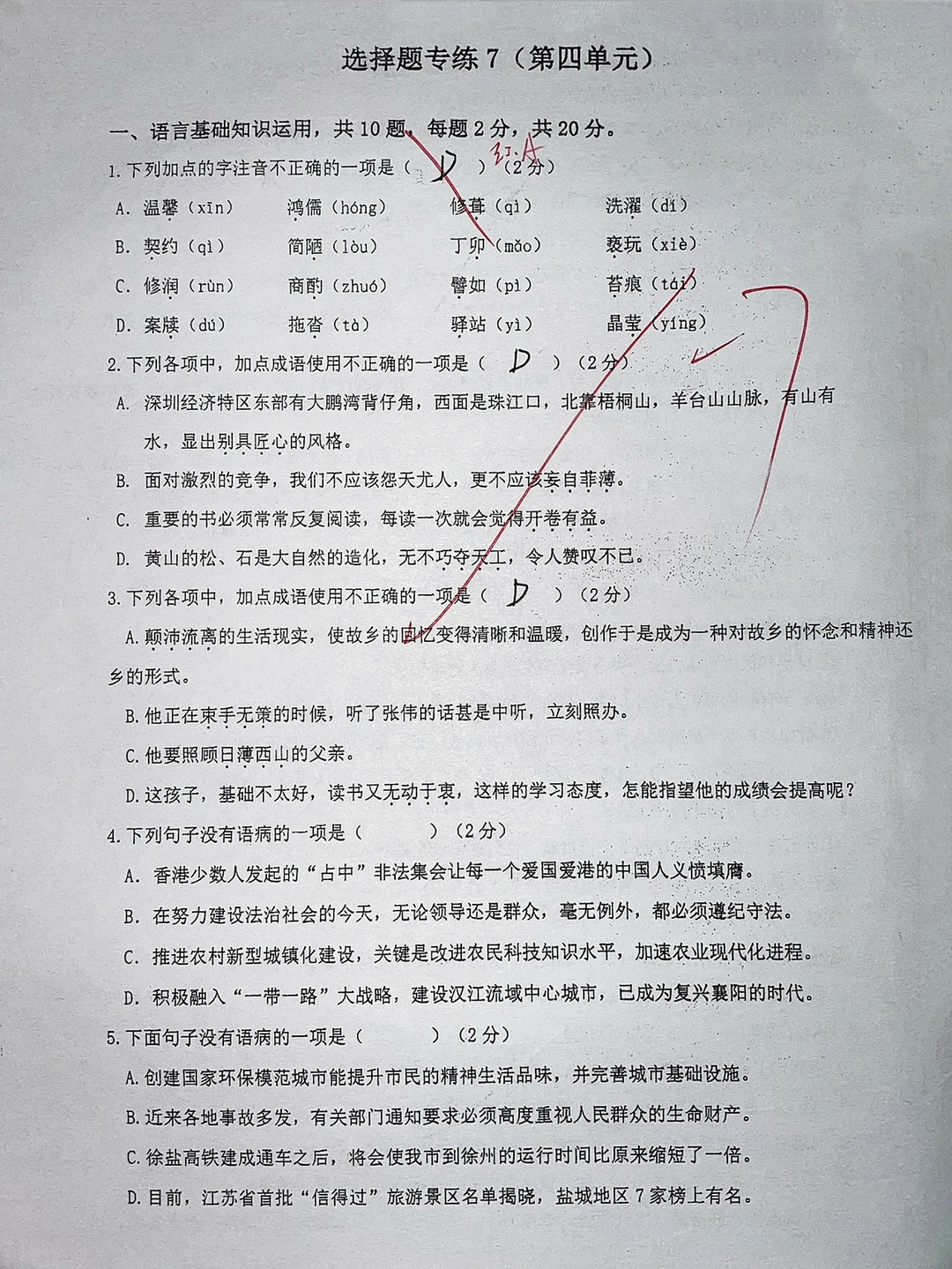 七年级下册语文，选择题专项训练‼️