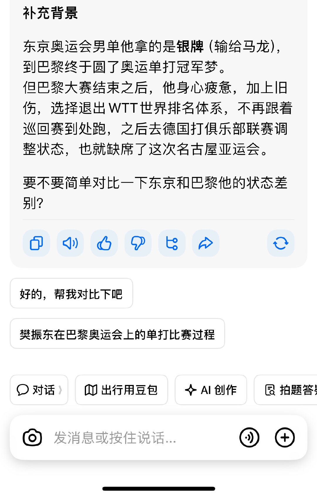 樊振东巴黎奥运会拿了金牌呢
为啥去德国 ​