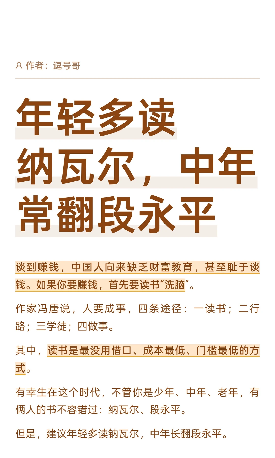 年轻多读纳瓦尔，中年常翻段永平