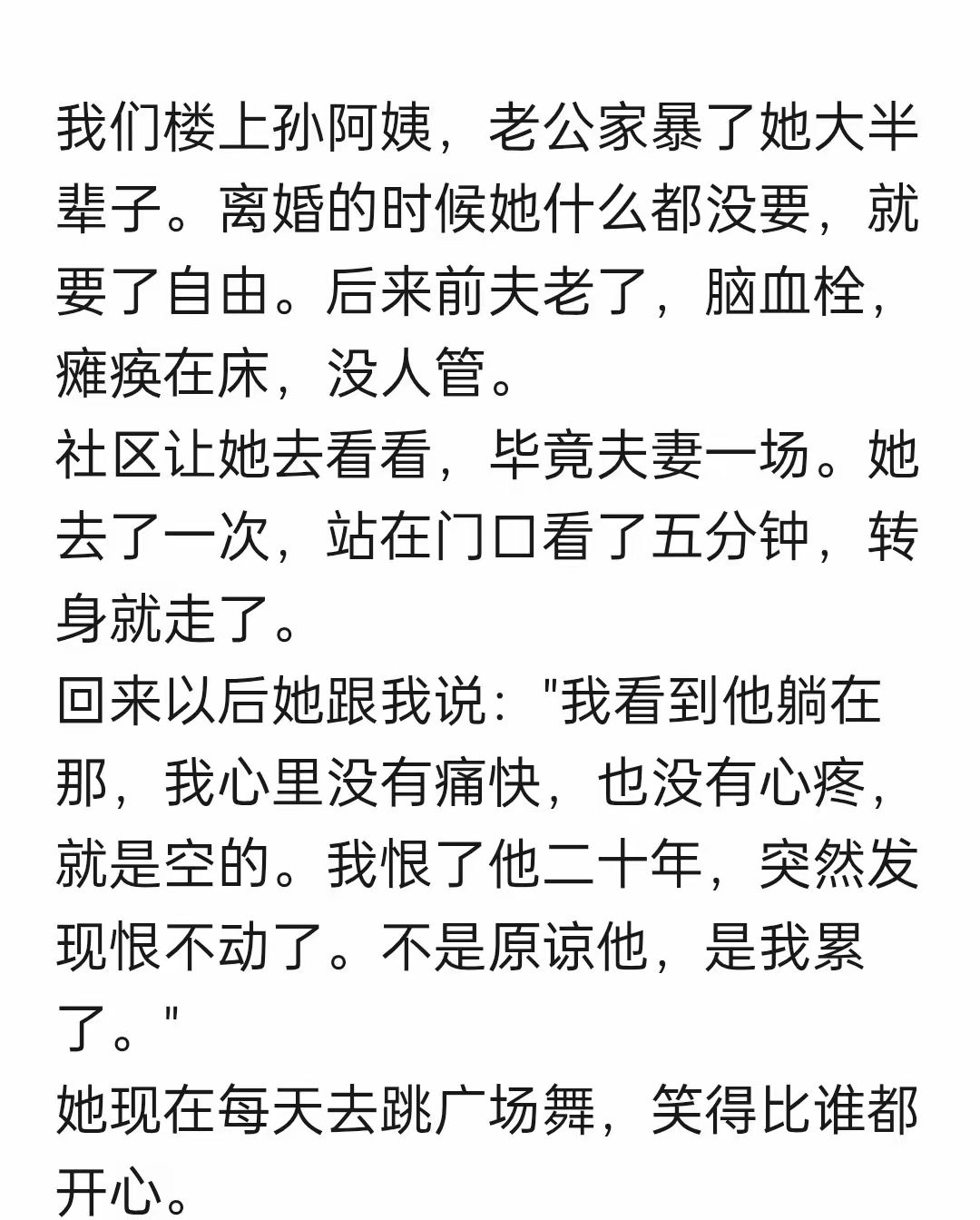 家暴了妻子大半辈子
最终落了这么个下场
挺好的